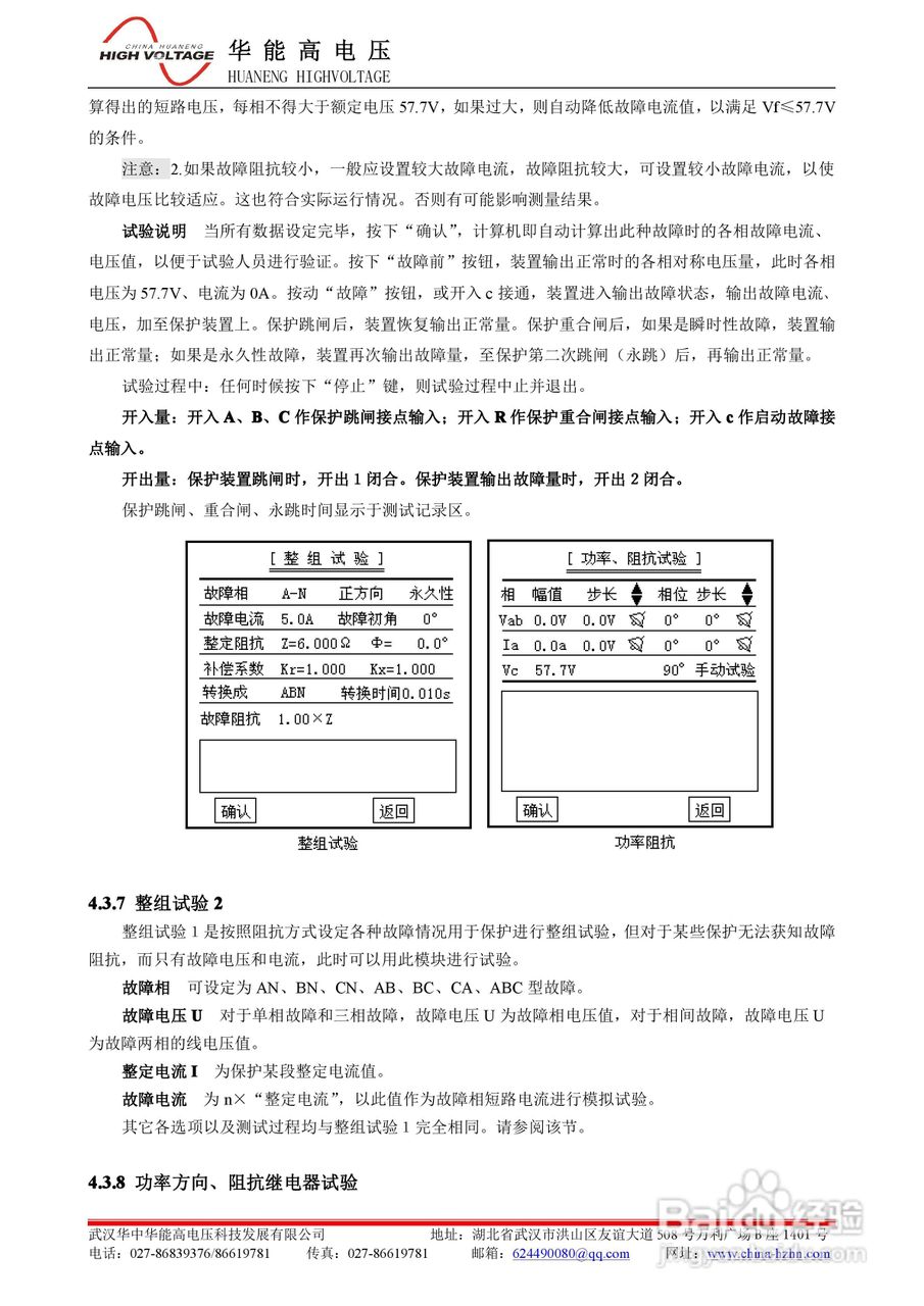 能高HNWS-702微机继电保护测试仪说明书:[2]