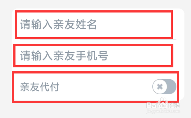 嘀嗒出行软件怎样绑定亲情账号