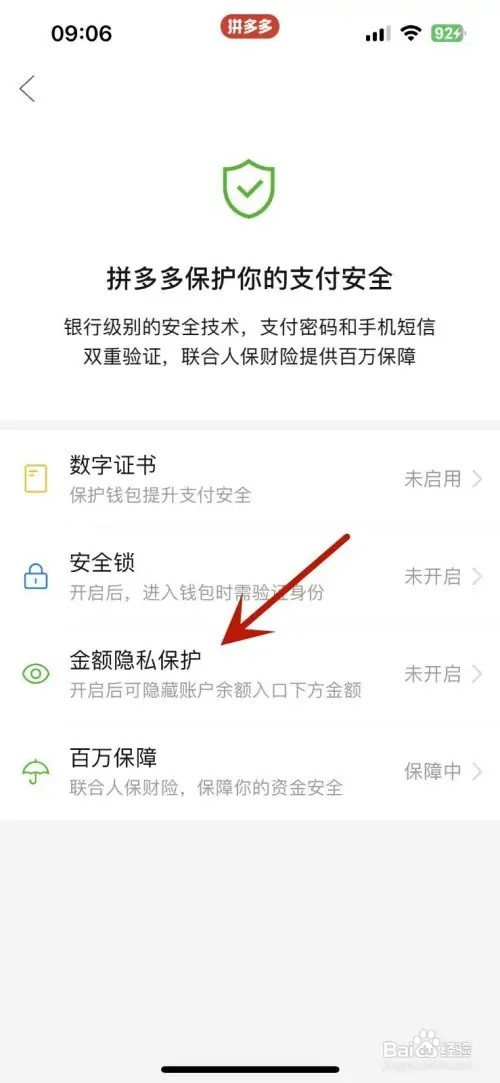 拼多多如何给多多钱包进行金额隐私保护