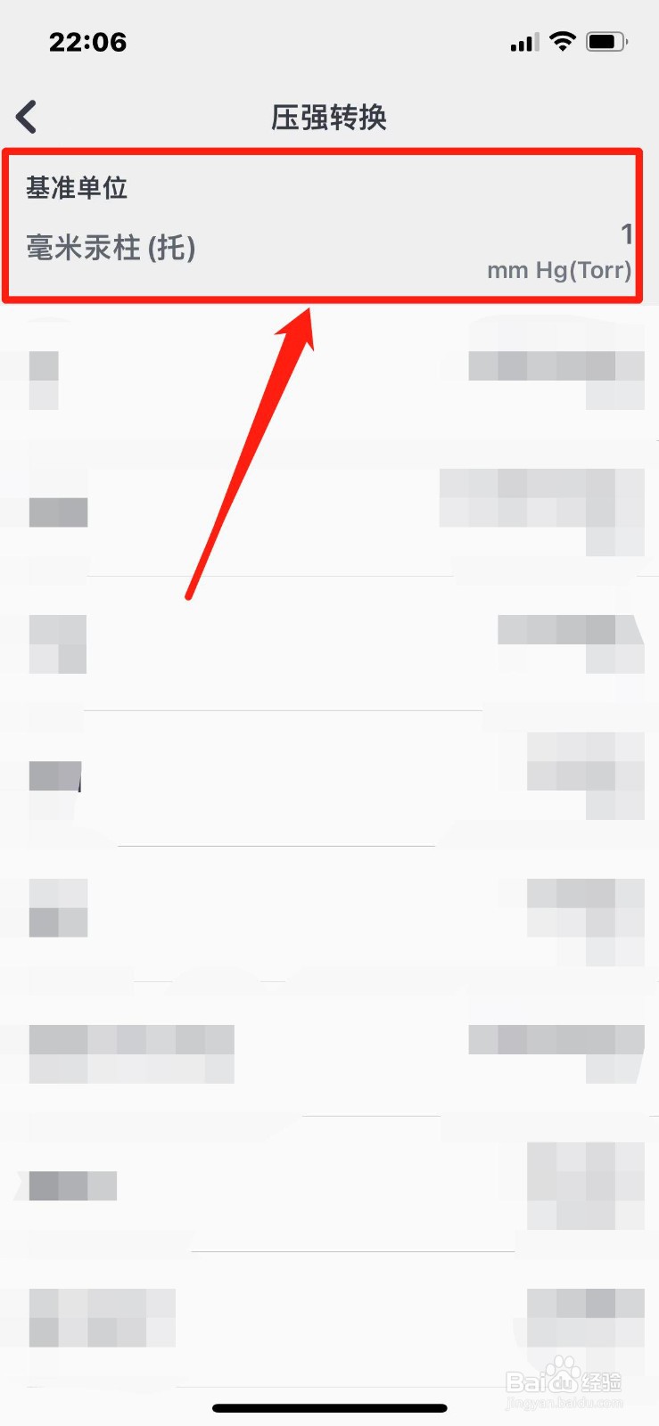 血压单位mmhg怎么和kpa换算