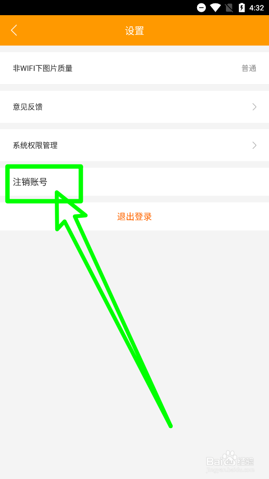 马管家怎么注销账户