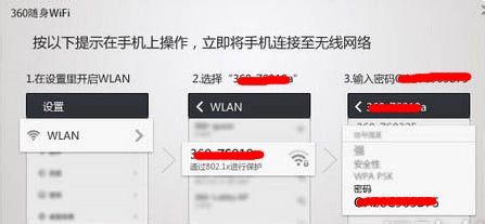 360随身wifi怎么使用实现无线上网