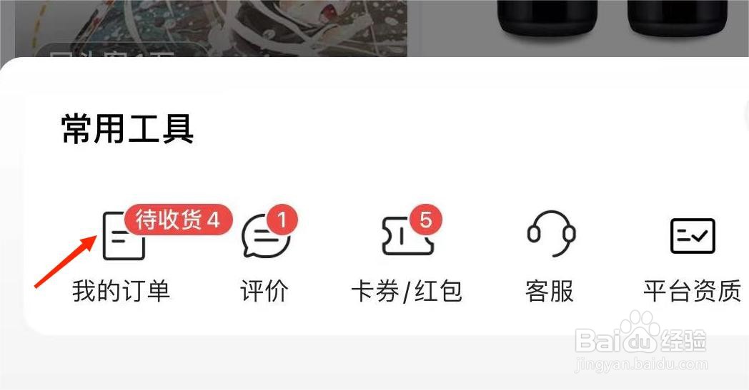 今日头条APP如何查找商城里我的订单?
