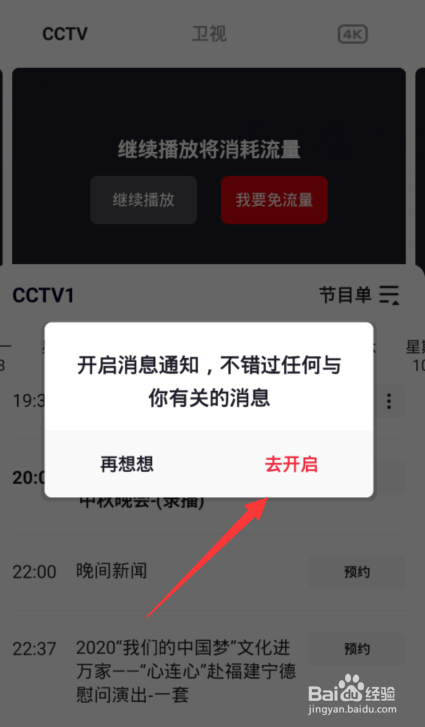 2020央视中秋晚会怎么看直播
