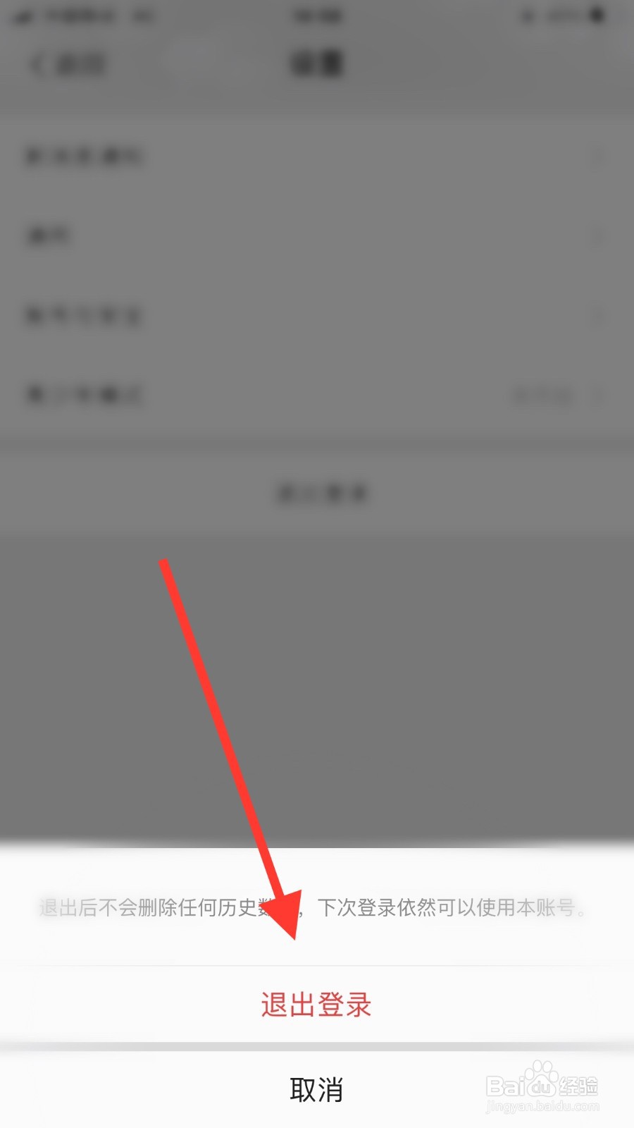连信怎么退出登录