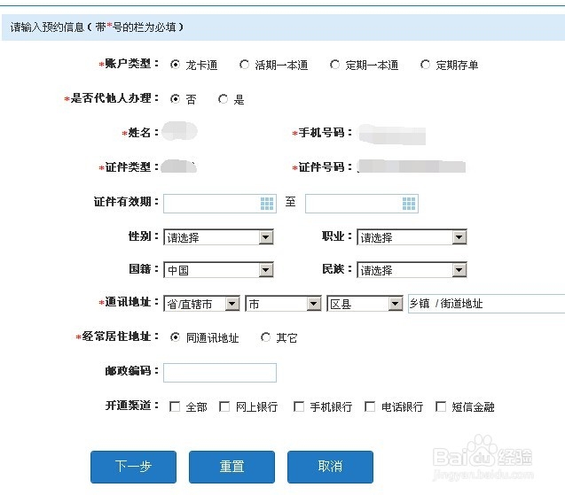 建行怎么预约业务 建行如何获得预约优先号