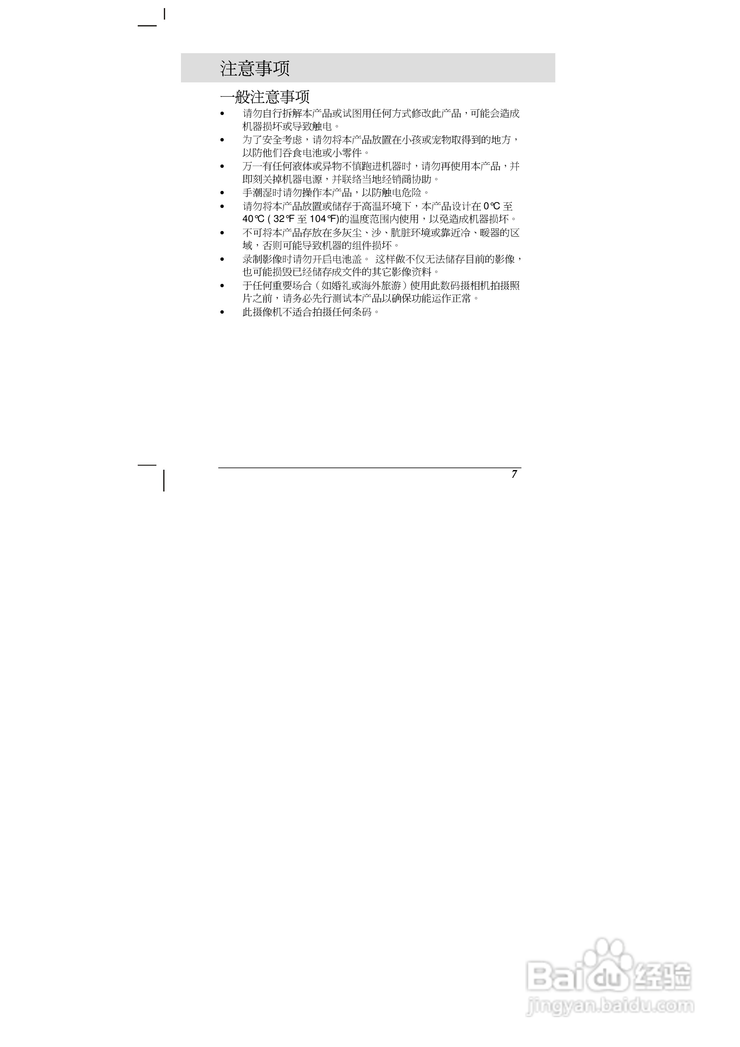 海尔DV-V90数码摄像机说明书:[1]