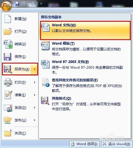 word文档加密技巧