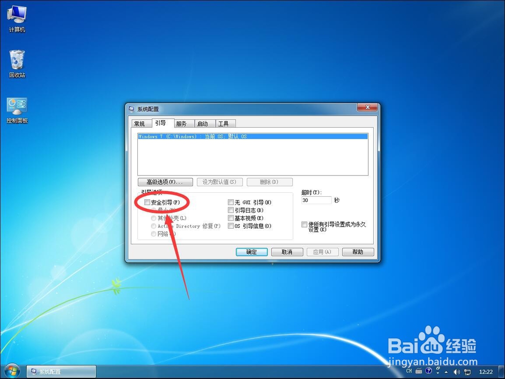 Windows 7系统如何进入安全模式