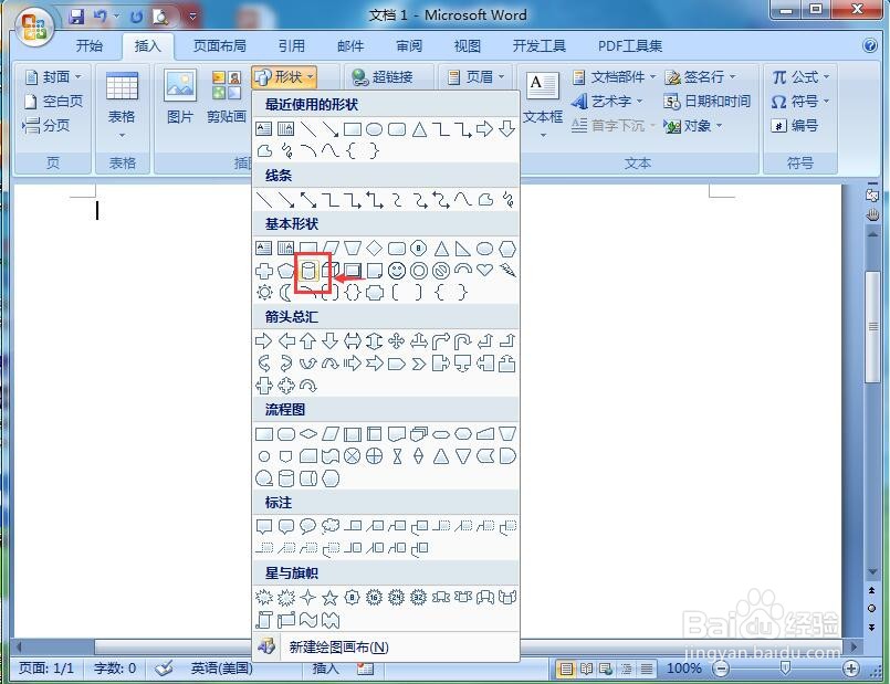 在word中给圆柱形添加浅蓝渐变和阴影