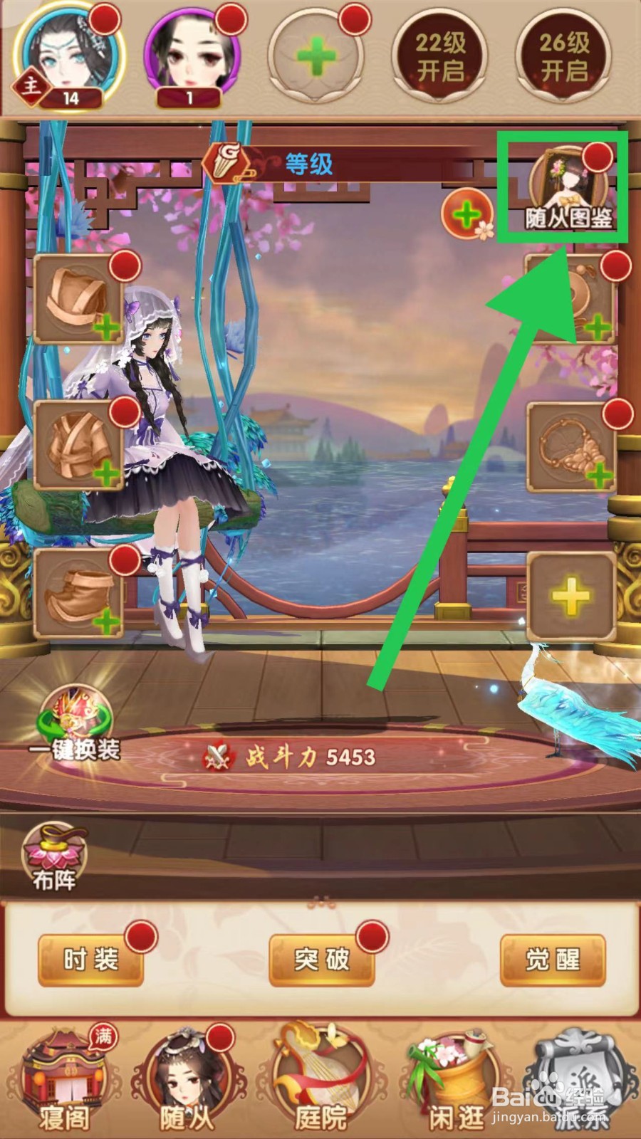 熹妃Q传怎么查看里狄通天的明察秋毫