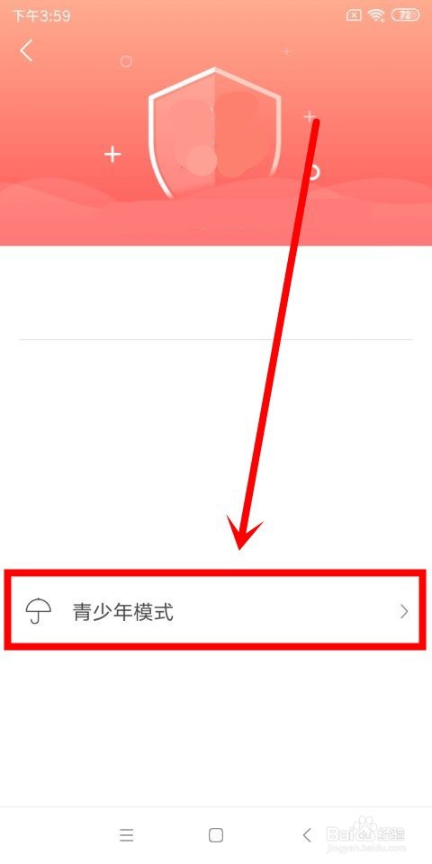 触手中怎么开启青少年模式