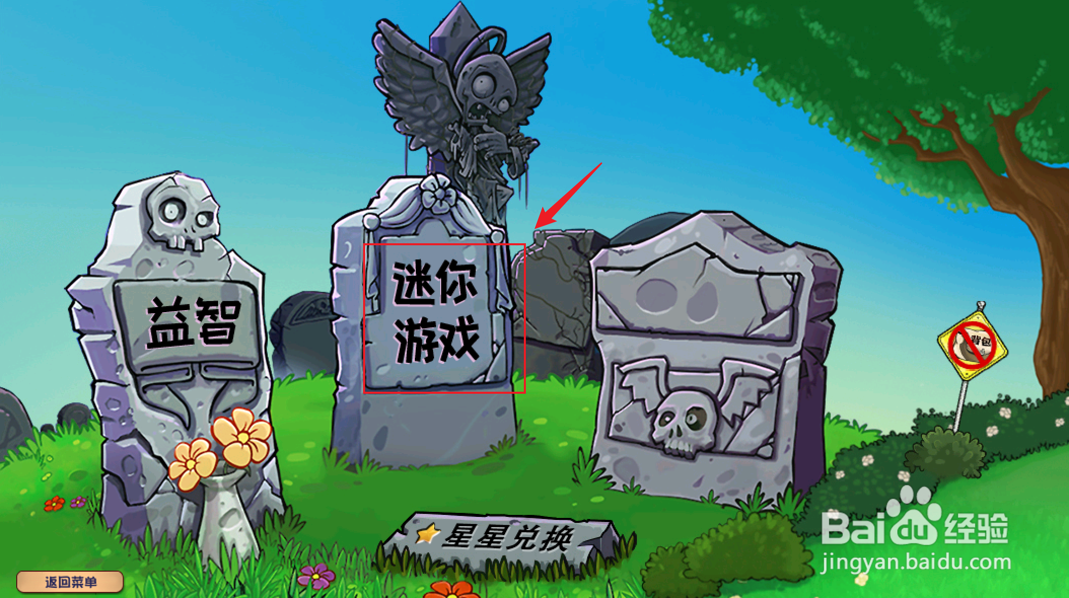 植物大战僵尸杂交版如何玩冬眠