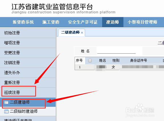 二级建造师继续教育后如何办理延期/延续注册