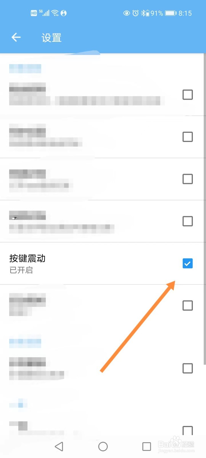 账单助手APP如何开启按键震动