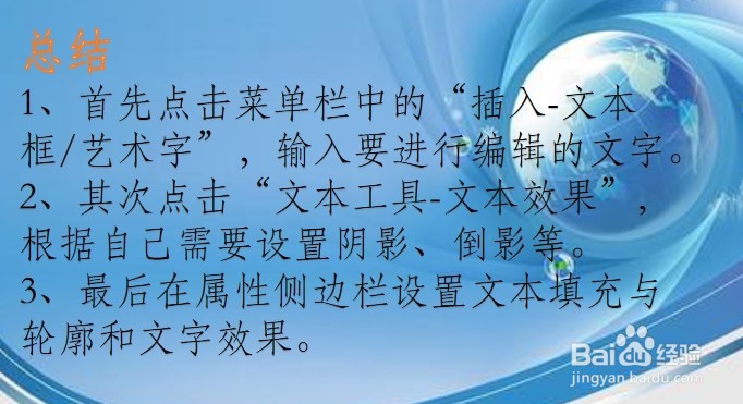 如何设置幻灯片的文本效果