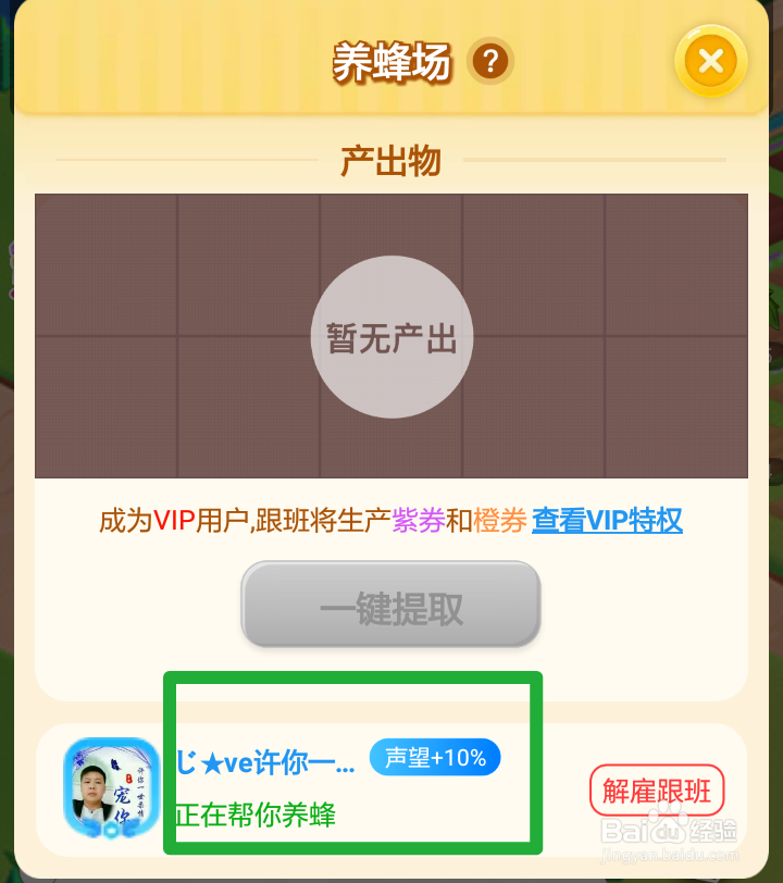 派派的声望如何提升?