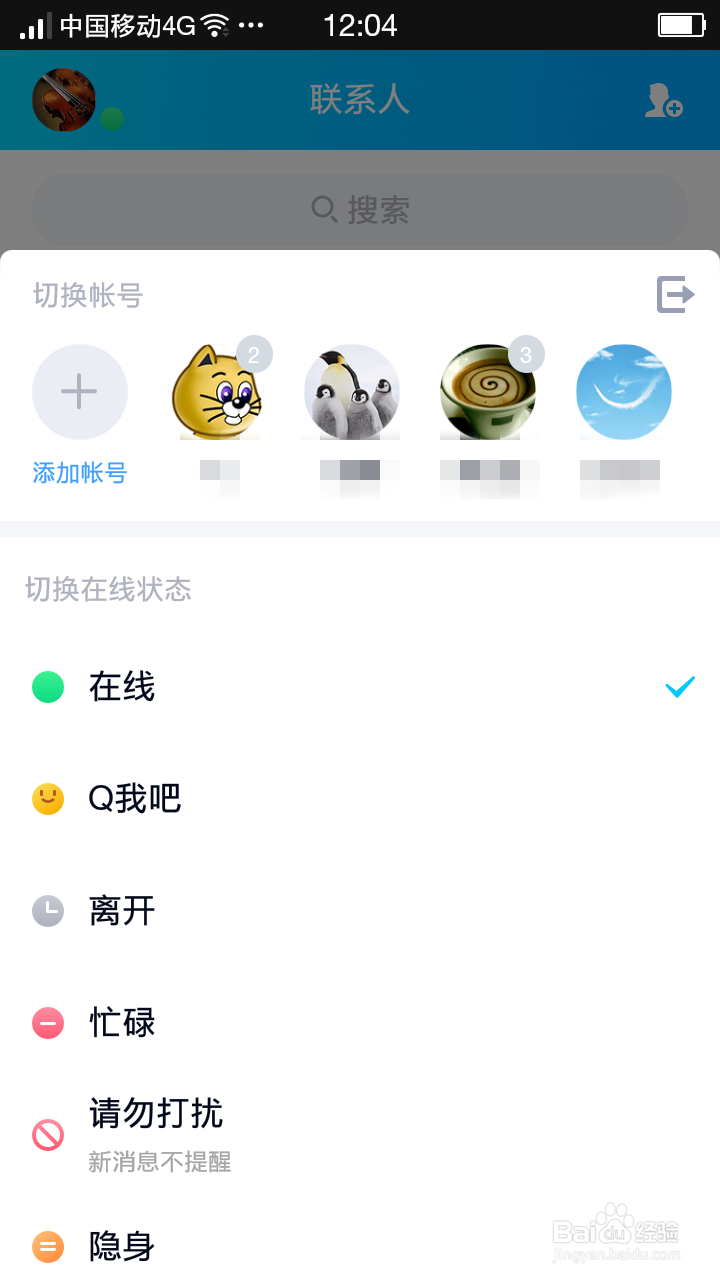 手机QQ如何切换账号