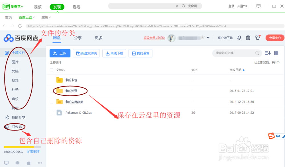 教你如何在爱奇艺pc端轻松观看百度云盘资源