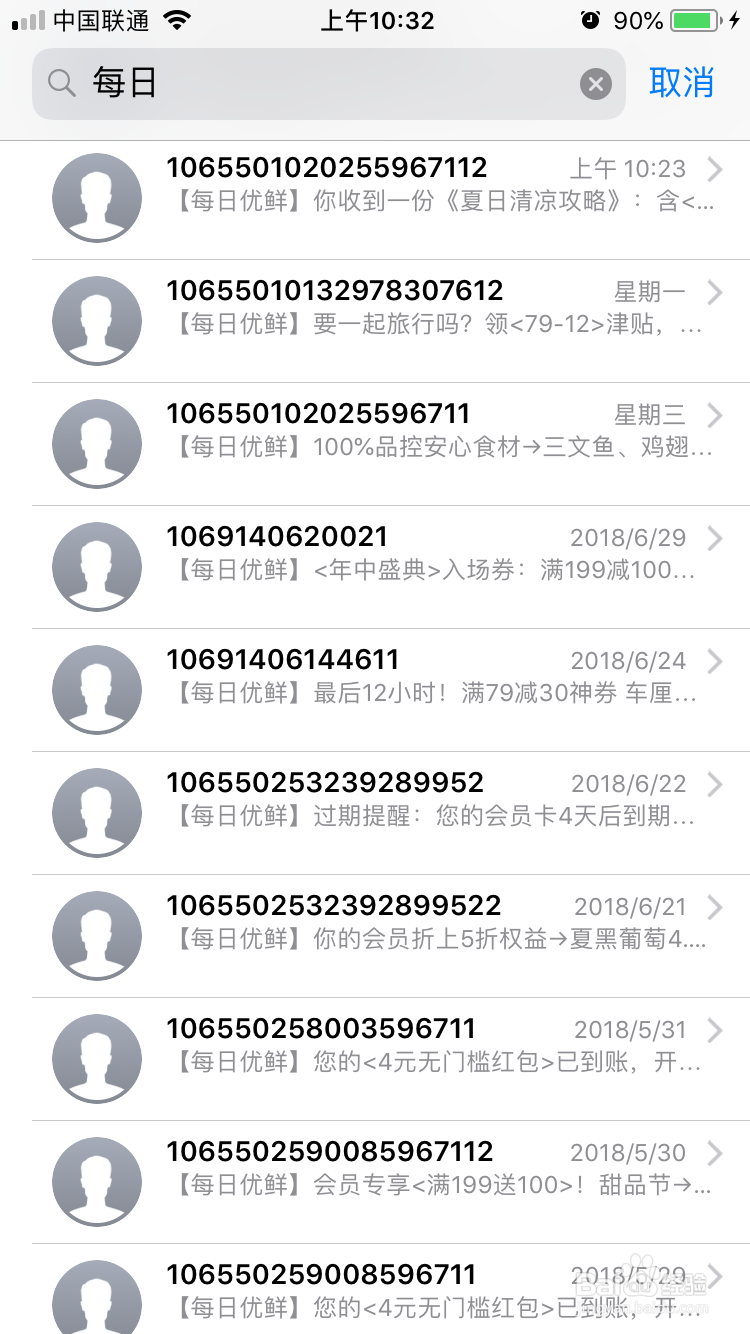 屏蔽每日优鲜短信提醒