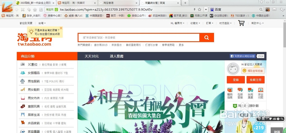 如何登录其他地区淘宝版本