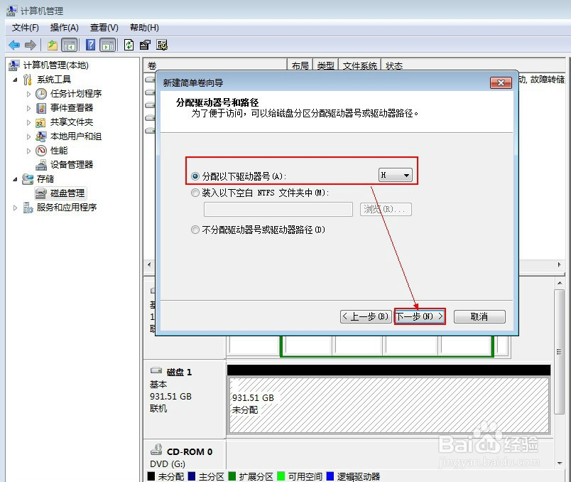 如何给移动硬盘分区