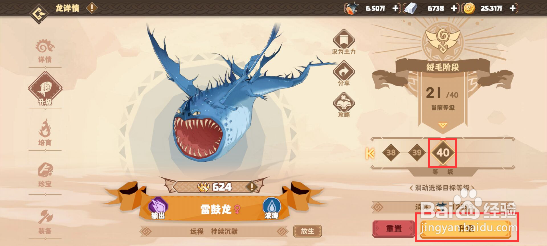 驯龙高手旅程怎么将雷鼓龙升级直40级