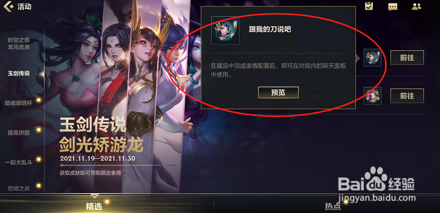 英雄联盟手游跟我的刀说吧表情在哪里得到