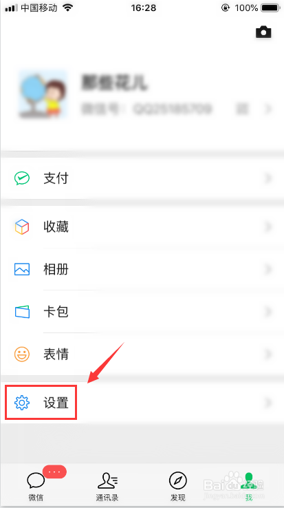微信如何帮朋友冻结微信?