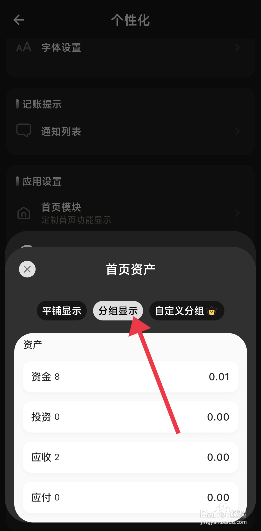 小青账怎么设置分组显示资产？