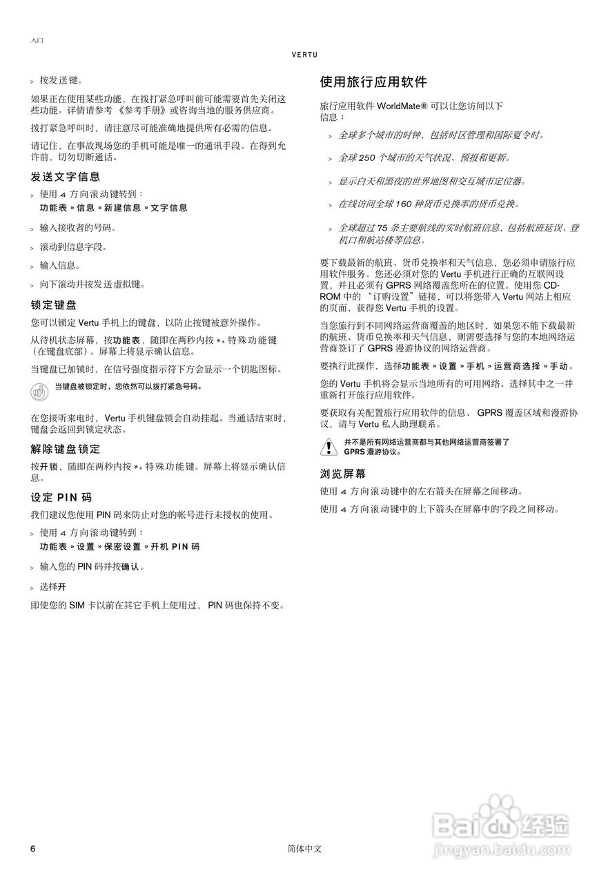 VERTU Vertu Constellation手机说明书:[1]