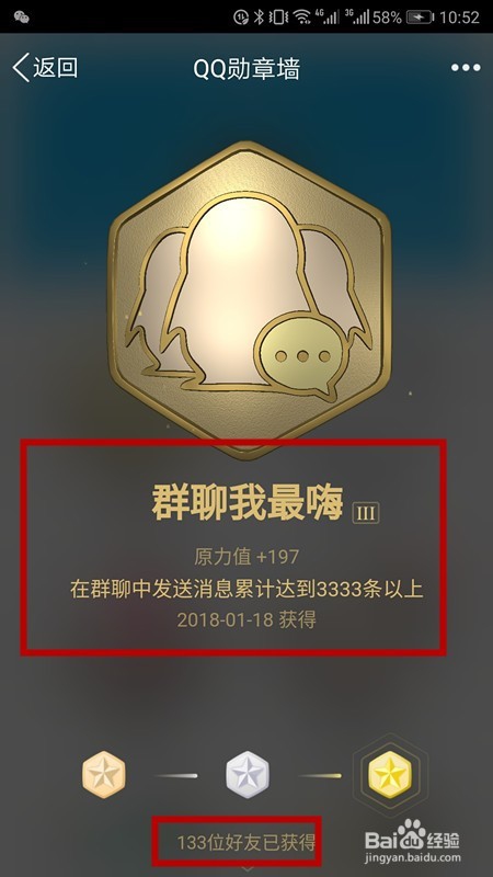 QQ身份证和勋章怎样查看，怎样查看群聊等级