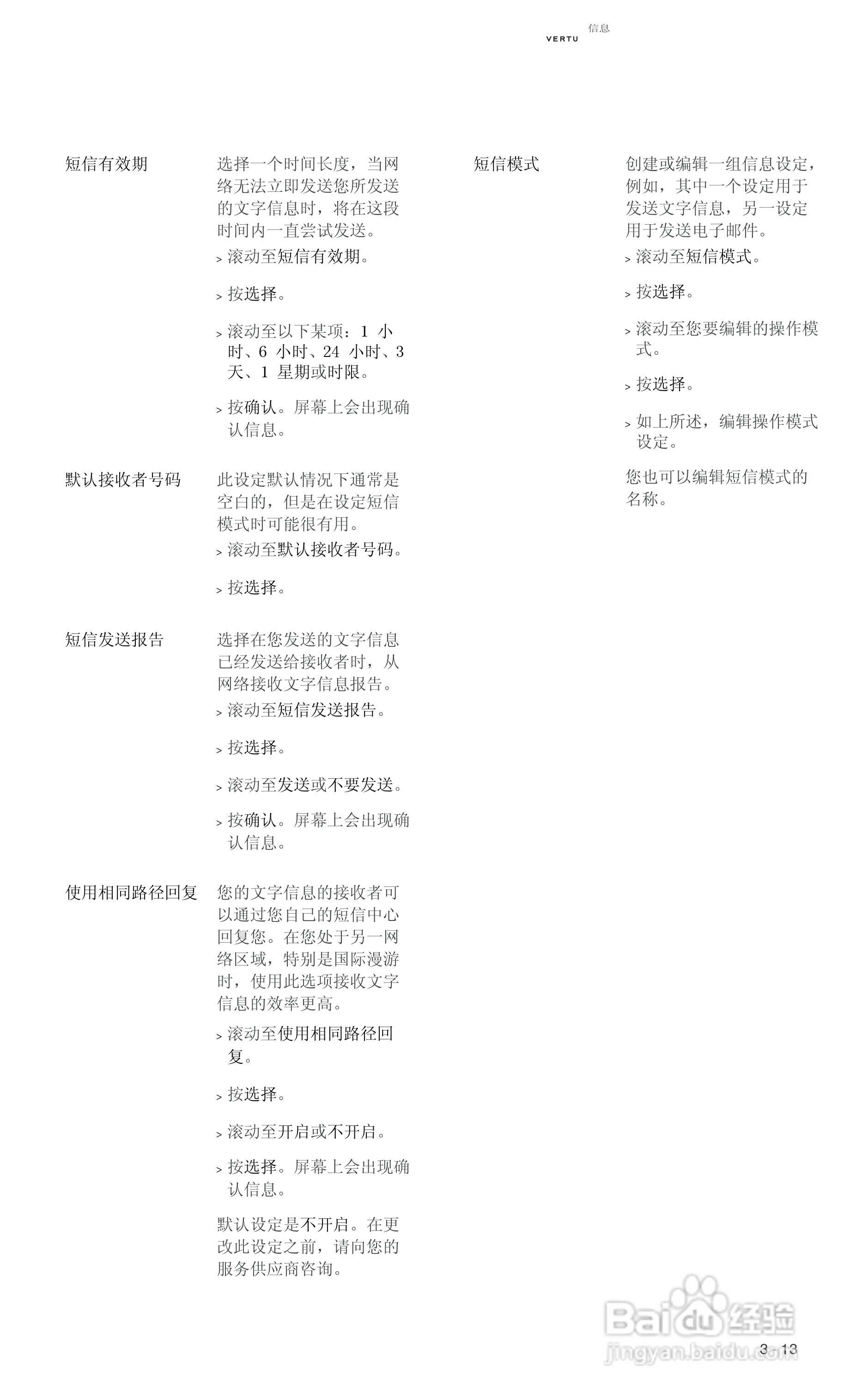 VERTU Vertu Ascent RHV1手机说明书:[6]