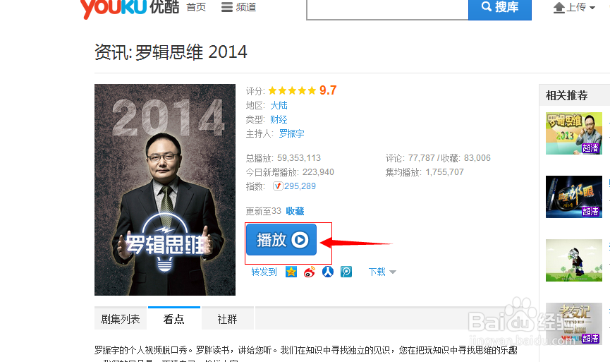 怎样成为罗辑思维会员 《准备工作》