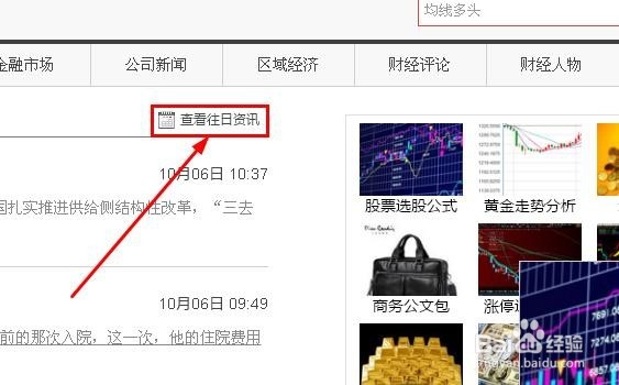 如何获取最新的财经资讯