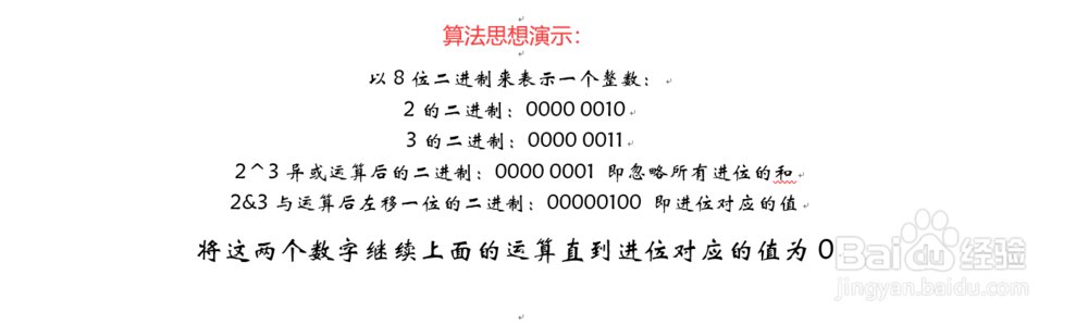 Java如何不使用加减运算符计算两个整数的和