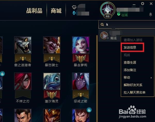 LOL怎么快速找到好友然后给好友发消息