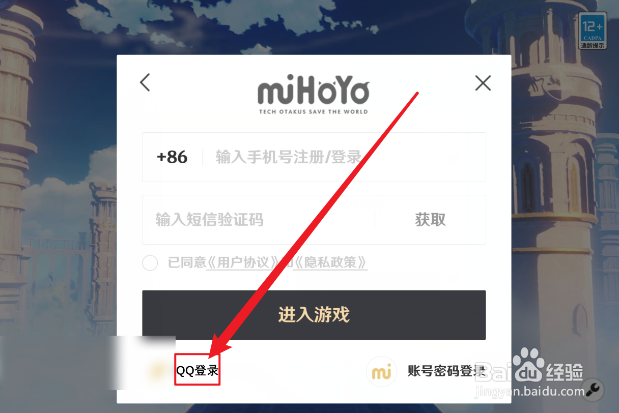 原神怎么用qq登录