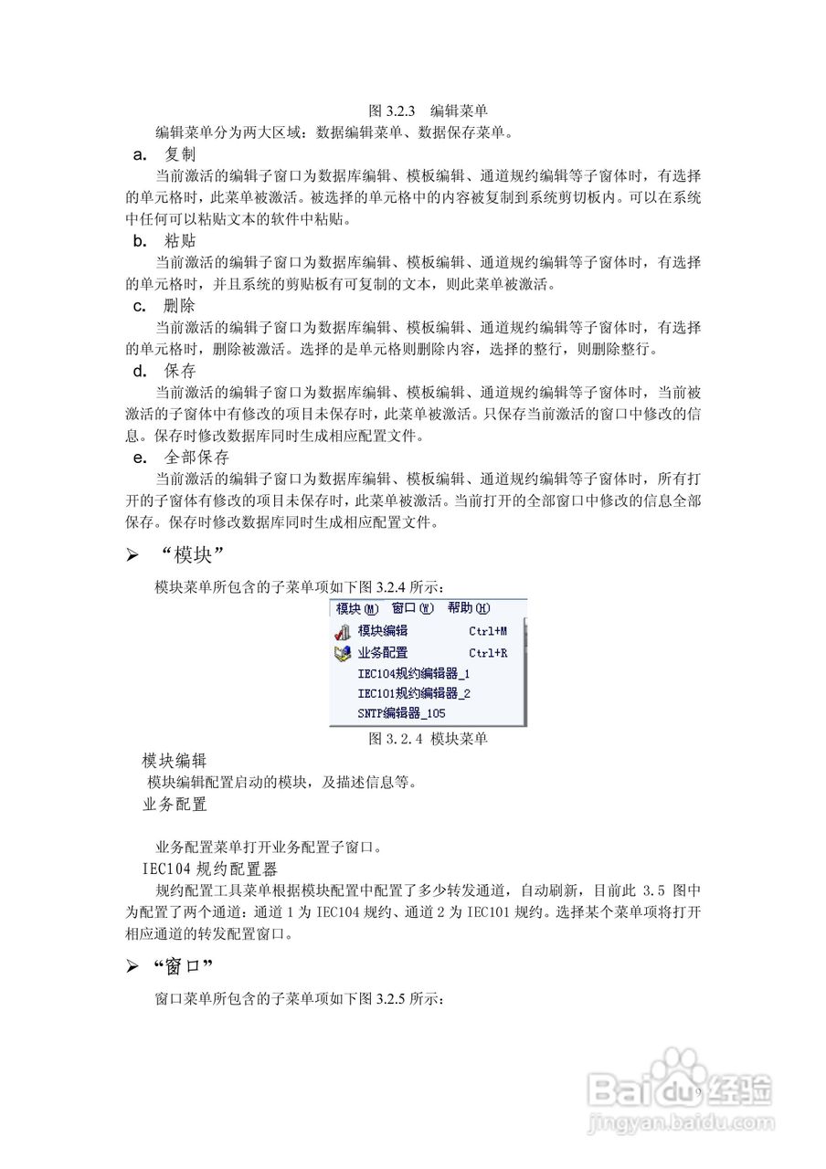 WYD-811微机远动装置使用说明书:[1]