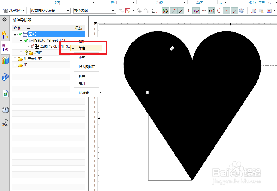 UG10.0工程图如何画一个橙色的桃子心？