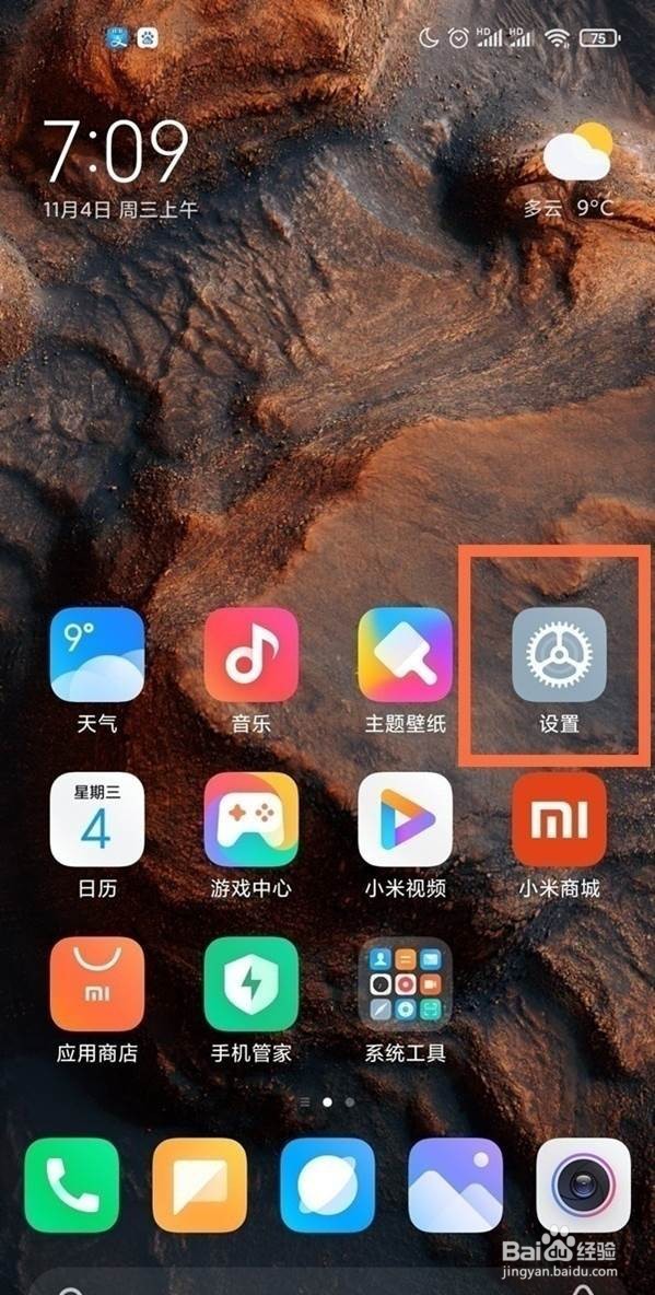 小米11怎么设置屏幕常亮