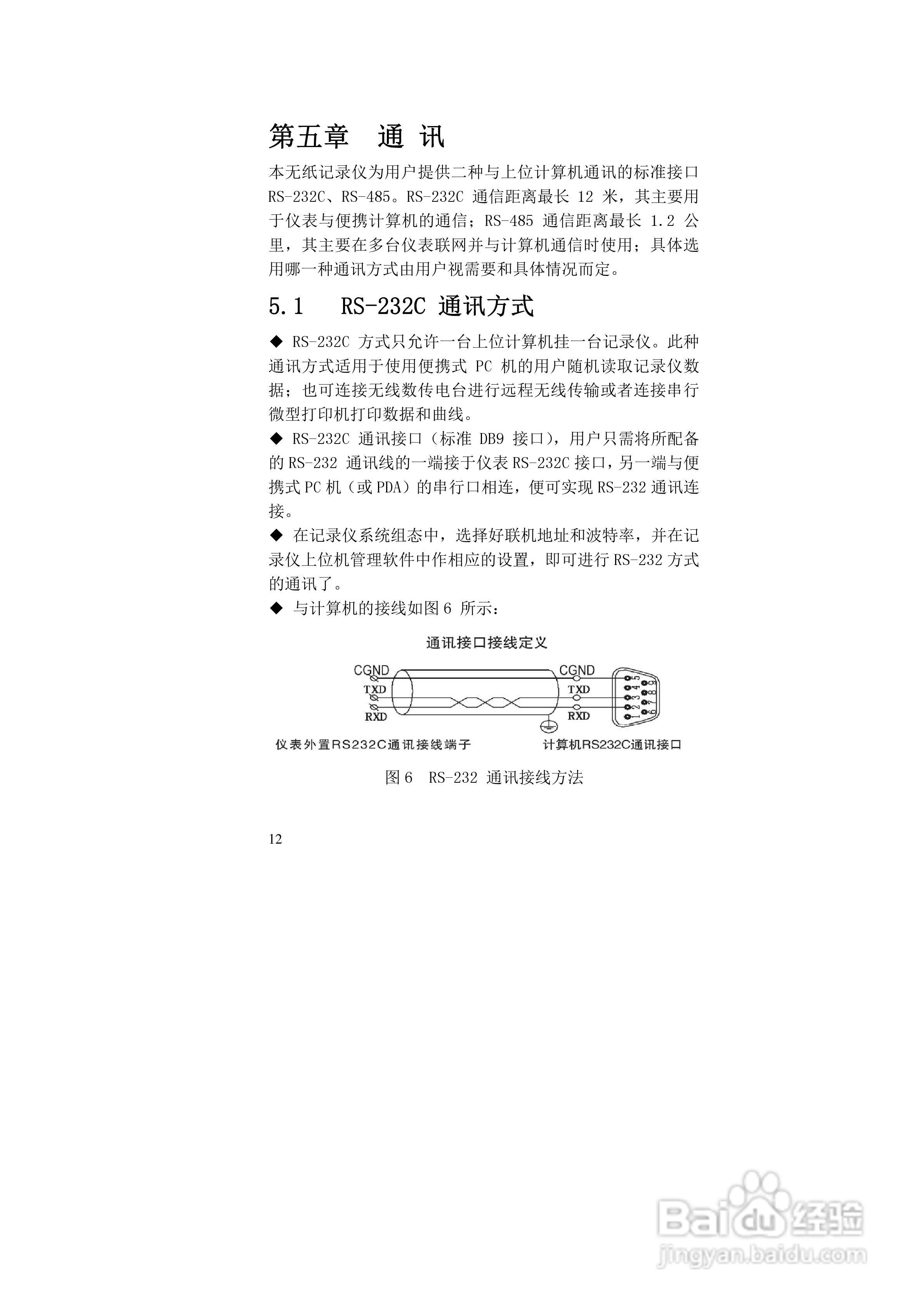 同扬CJ4100无纸记录仪说明书:[2]