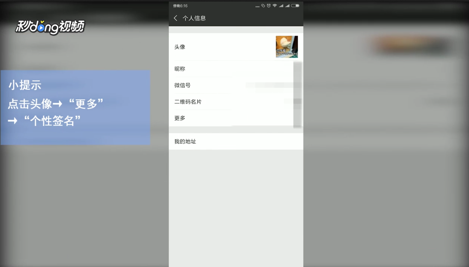 微信如何将个性签名设置成三行