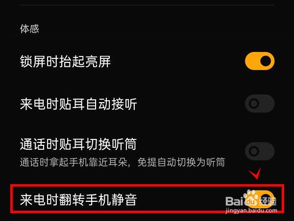 真我gtneo2怎样开启来电时翻转手机静音