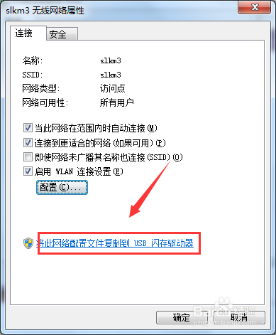 如何将网络配置文件复制到U盘
