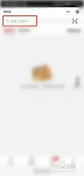 顺丰速运如何查订单号