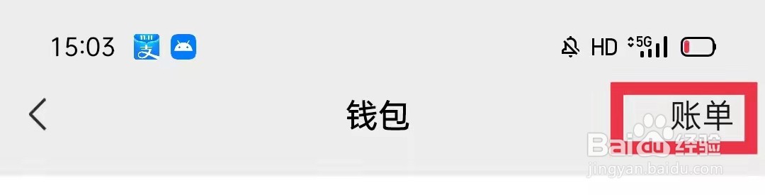 微信怎么下载账单