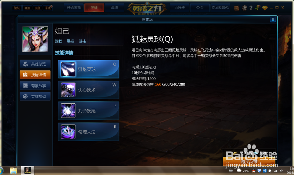 “英魂之刃”中怎么使用远程英雄妲己？
