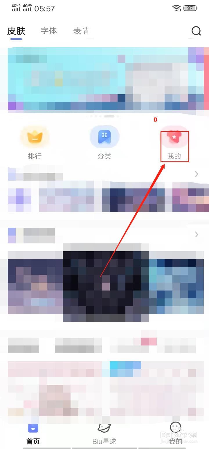讯飞输入法APP怎么设置皮肤