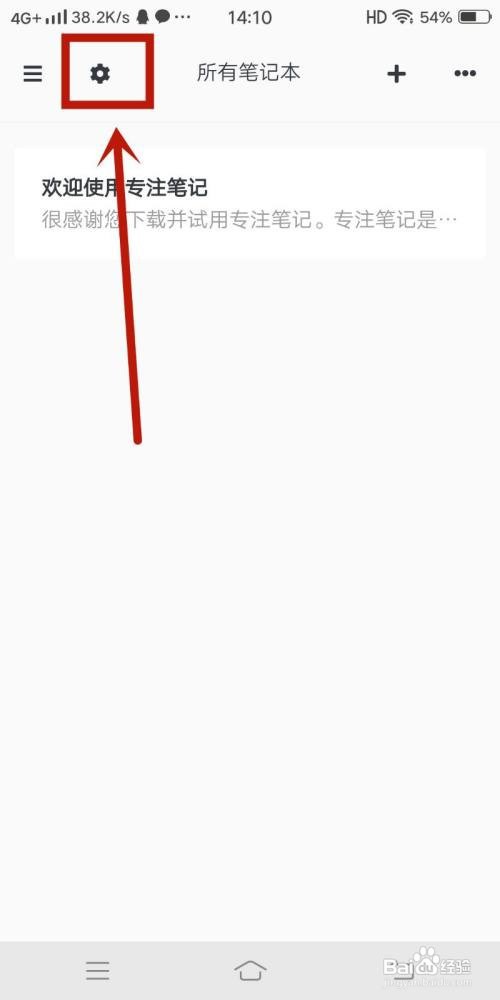 如何在《专注笔记》app中设置应用字体